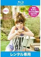 CUTE 戸田アイラ （ブルーレイディスク） 【セル盤】