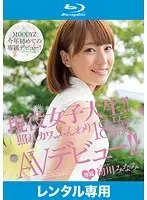 Current Female College Student!! Shy and Cute, Soft 18 Years Old AV Debut!! Hatsukawa Minami (Blu-ray Disc)
