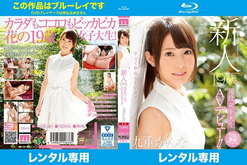 Newcomer: 19-Year-Old Current College Student AV Debut!! - Kanna Kokonoe (Blu-ray Disc)