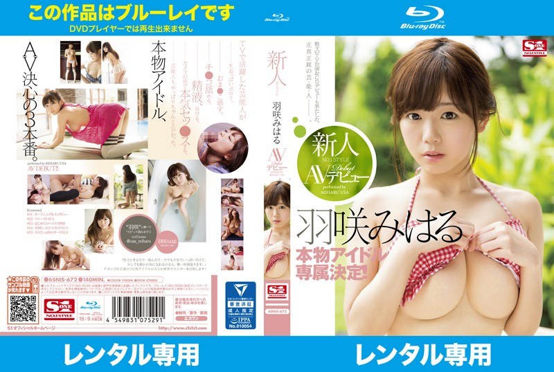 本物アイドル専属決定！！新人NO.1STYLE 羽咲みはるAVデビュー （ブルーレイディスク）