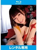 新人NO.1 STYLE 生粋美少女 佐々木りのあ （ブルーレイディスク）