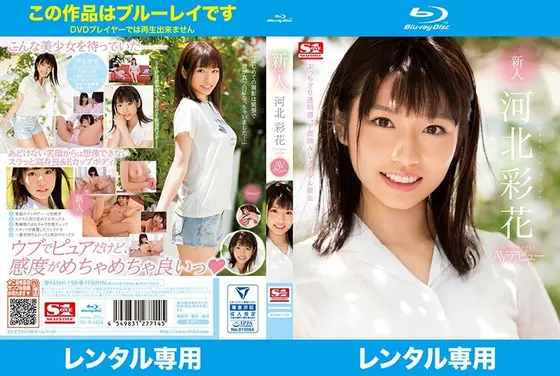 新人NO.1STYLE 河北彩花AVデビュー （ブルーレイディスク）