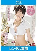 河北彩花のドキドキ風俗初体験 ご奉仕7回転フルコース （ブルーレイディスク）