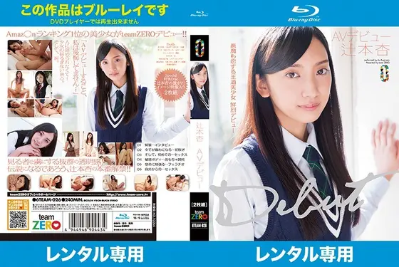 辻本杏 AVデビュー （ブルーレイディスク）（2枚組）