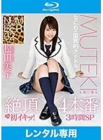 NUMBER 02 Climax x 4 rounds Matsuda Miko (Blu-ray Disc)
