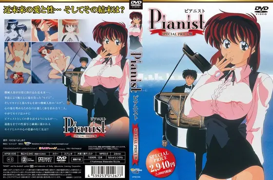 ピアニスト［SPECIAL PRICE版］