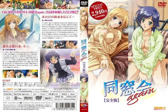 同窓会 again 完全版