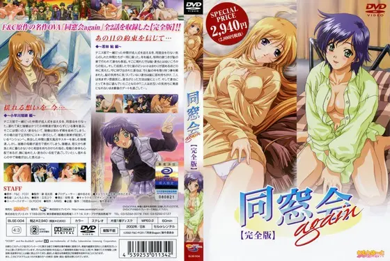 同窓会again ［完全版］