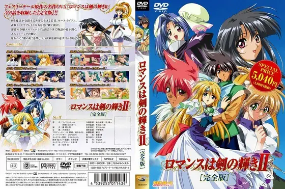 ロマンスは剣の輝き2 ［完全版］