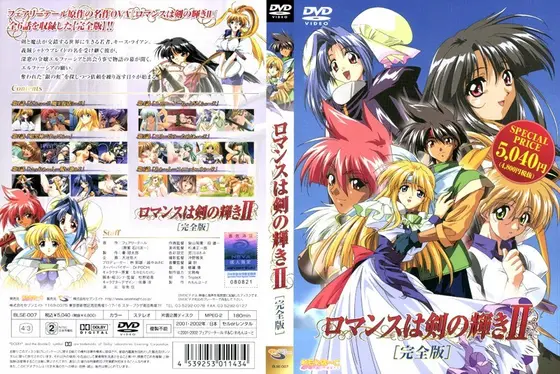 ロマンスは剣の輝き2 ［完全版］