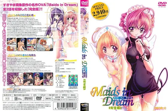 Maids in Dream ［完全版］
