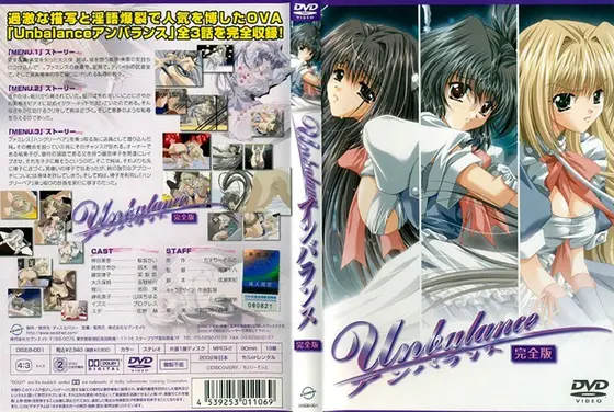アンバランス ［完全版］