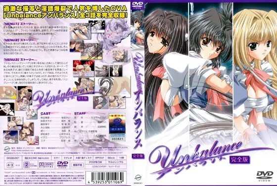 アンバランス［完全版］