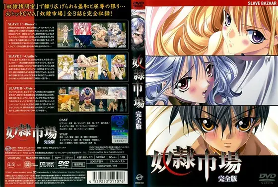 奴●市場 ［完全版］