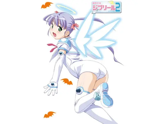 魔界天使ジブリール EPISODE2 VOL.2