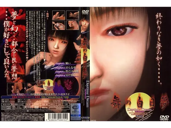 舞の白日夢 Daytime Dream