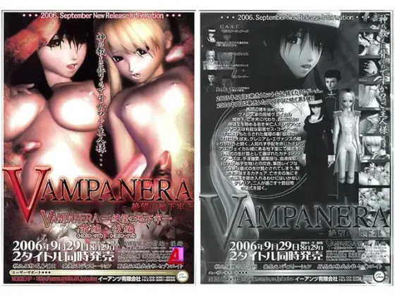 VAMPANERA 絶望の地下牢 前編