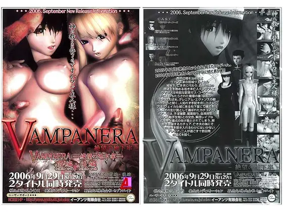 VAMPANERA 絶望の地下牢 後編