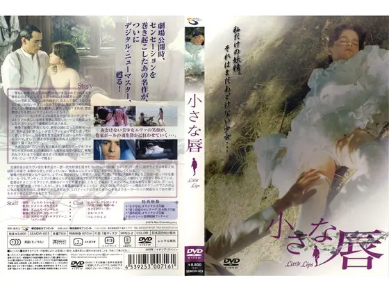 小さな唇