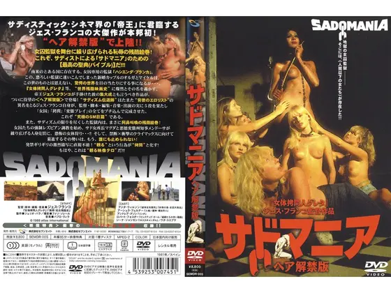サドマニア