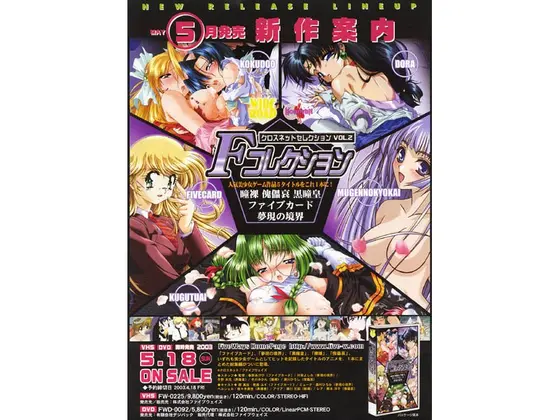 Fコレクション 〜クロスネット セレクション VOL.2〜
