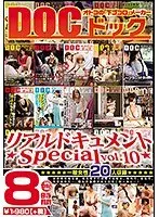 リアルドキュメント ★Special vol.10★（2枚組）