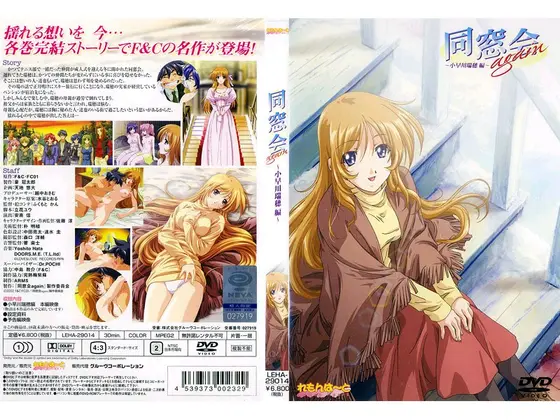 Class Reunion Again -Mizuho Kobayakawa Compilation-