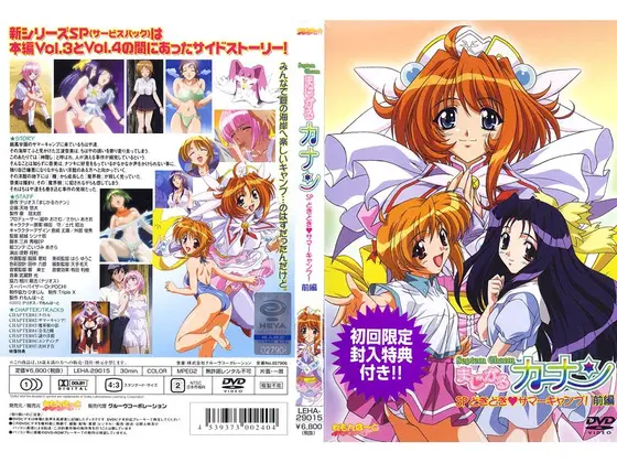 Magical Kanon Special! Throbbing Summer Camp First Part