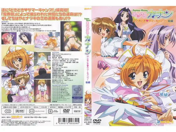 Magical Kanon Special! Throbbing Summer Camp Last Part
