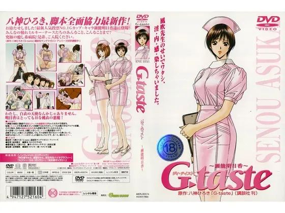 G-taste 瀬能明日香