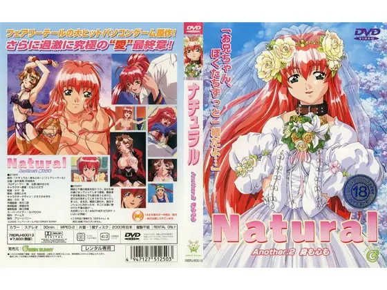 Natural Another.2 身も心も