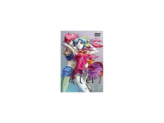 エル ＃2