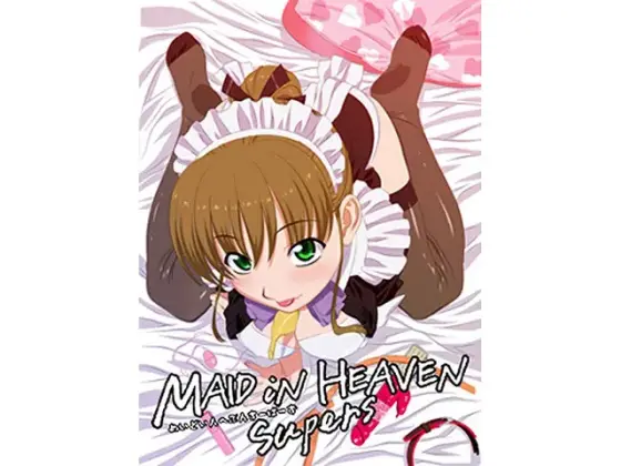 MAID iN HEAVEN SuperS VOL.1 Train me! do!