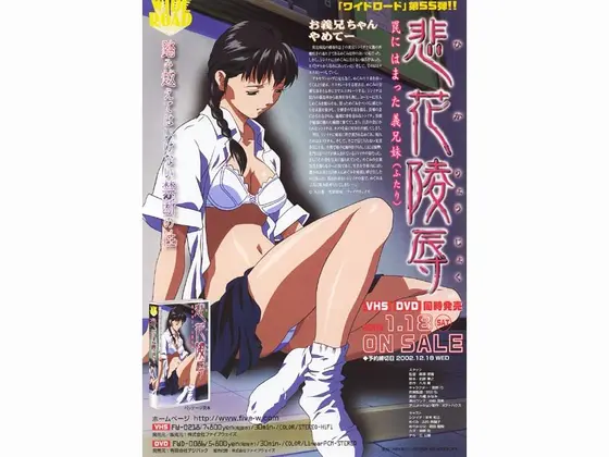 悲花陵● 罠にはまった義兄妹（ふたり）