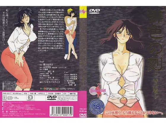 緋色の刻 巻乃壱