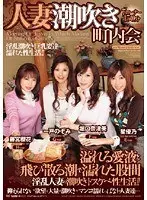Married Woman Cumming Neighborhood Association Nozomi Ichinose Natsumi Horoguchi  Yuno Hoshi  Oka Fujimiya