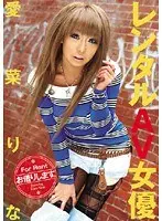 Rental AV Actress Rina Aina