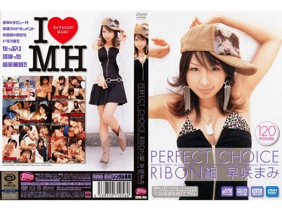 PERFECT CHOICE RIBON組 早咲まみ