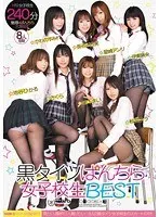 黒タイツぱんちら女子校生 BEST