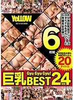 GyuGyuGyu！巨乳BEST24時間 大人気巨乳乱交シリーズ20タイトルをボインッ！と6枚組完全収録！！