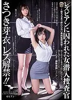 [Pre-Collection] Female Undercover Investigator Captured by a Lesbian - A hell of interrogation and confinement that doesn't end until she falls - Mei Satsuki, Mitsuha Higuchi [Outlet]