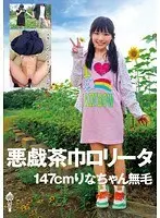 Tea Ceremony Cloth L*****n Mischief Skirt Lifting Pussy Teasing Rina-chan