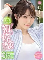 [Pre-collection] Sexy training even if you are embarrassed! It's my first experience! Sexual development 3 special Mio Ishikawa [Outlet]