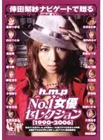 Navigator Risa Koda Presents H.M.P No.1 Actress Selection (1990-2006)