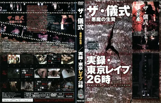 The Ceremony - Devil's Sacrifice- True Stories: Tokyo R**e 2 A.M.