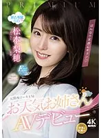 [Pre-collection] Former Kansai local station weather girl makes AV debut Riho Matsumoto [Outlet]