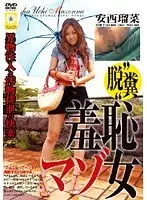 Shitting Shameful Masochistic Lady Runa Anzai