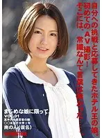 まじめな娘に限って。 VOL.01