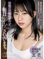 [Pre-collection] I am being raped every day by the old man who is my mother's remarriage partner. Goba [Outlet]