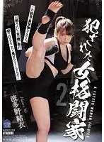 [Pre-collection] Raped female fighter 2 Yui Hatano [Outlet]